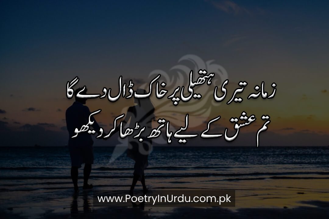 Ishq Poetry