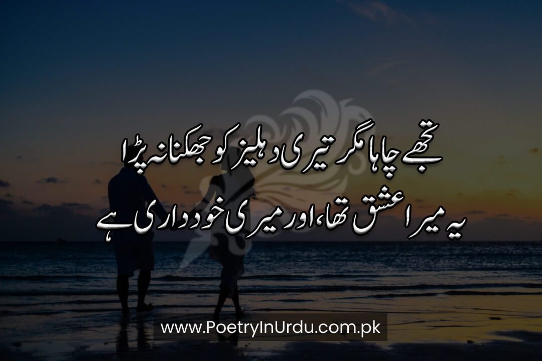 Ishq Poetry