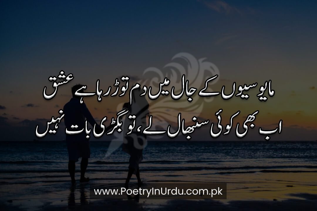 Ishq Poetry 2024