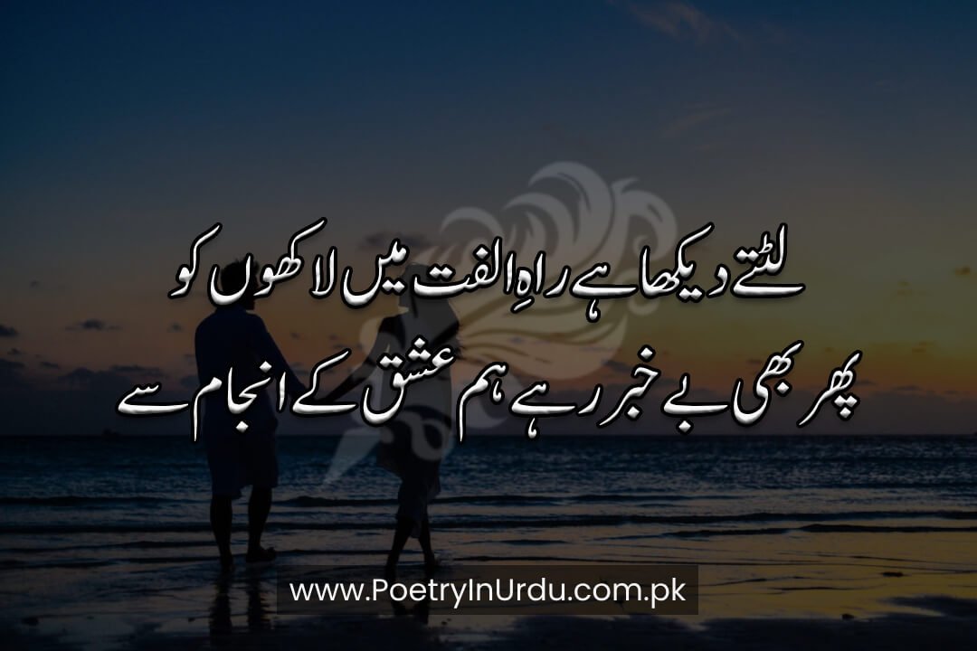 Ishq Poetry