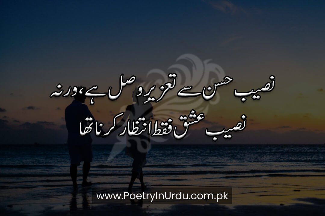 Ishq Urdu Poetry