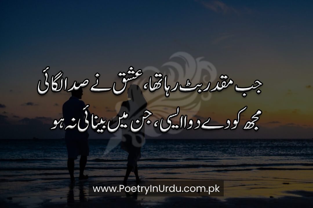 Ishq Poetry in Urdu Text