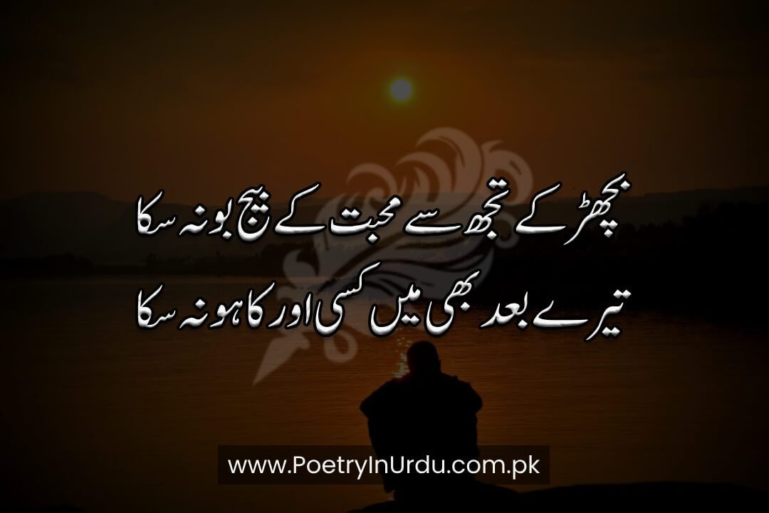 Heart touching Sad Poetry