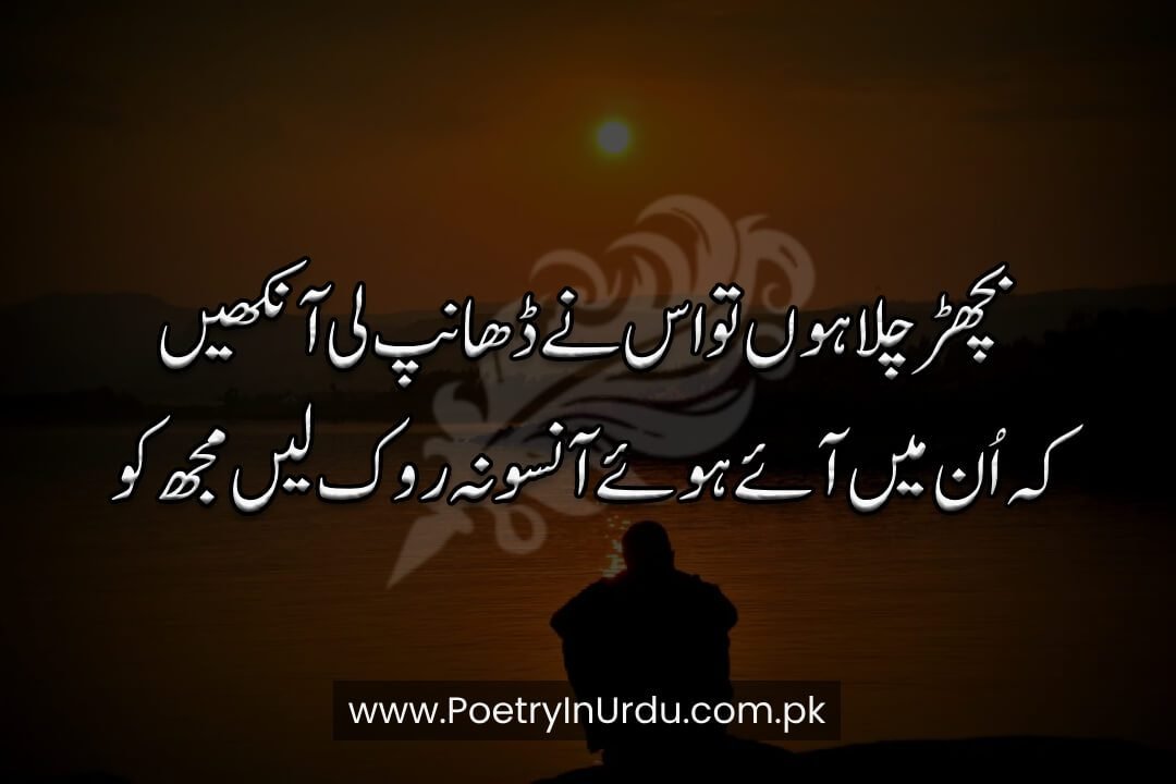 Heart touching Sad Poetry