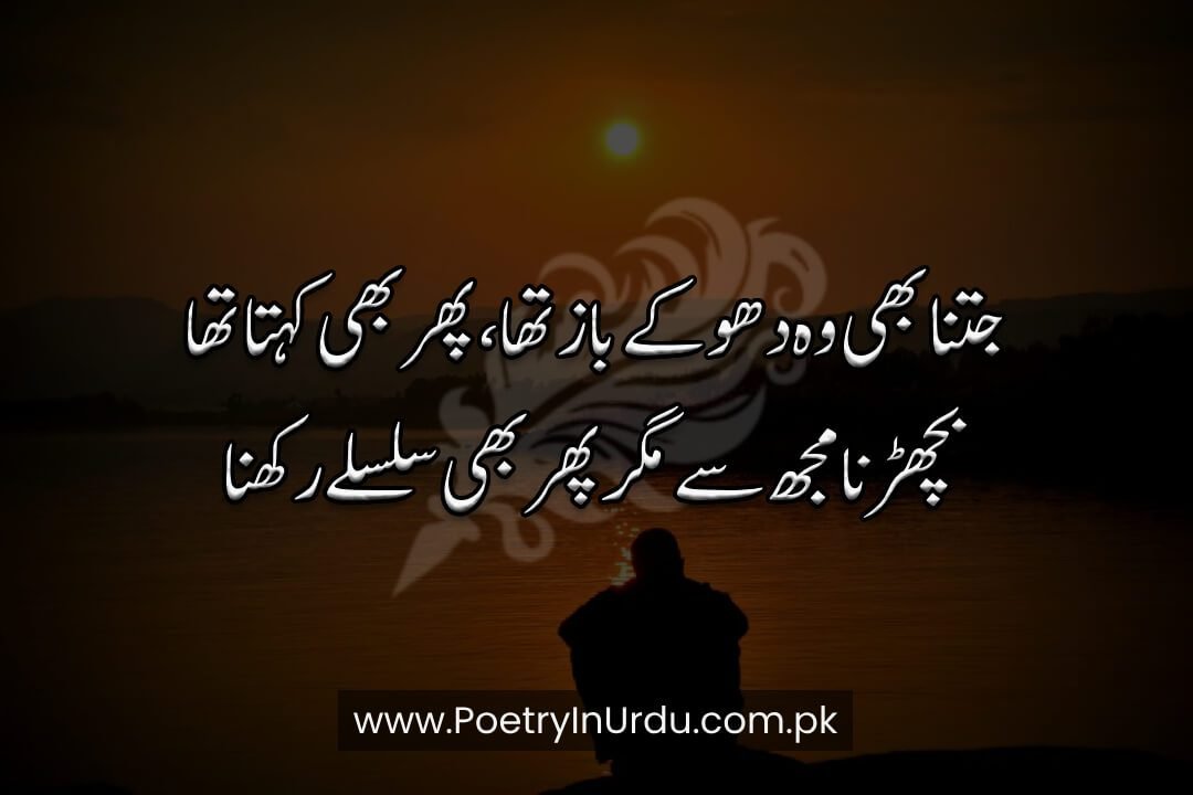 deep sad poetry in urdu