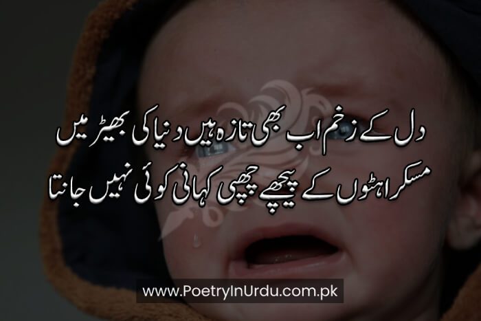 heart touching 2 line urdu poetry copy and paste