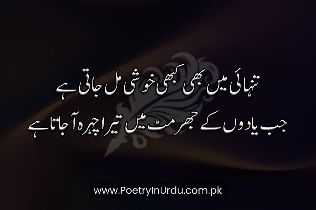 Alone Shayari in Urdu text