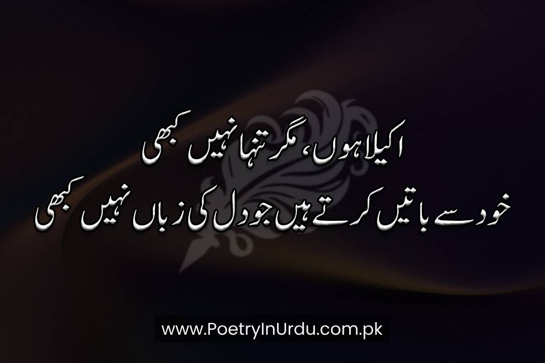 Alone Shayari in Urdu