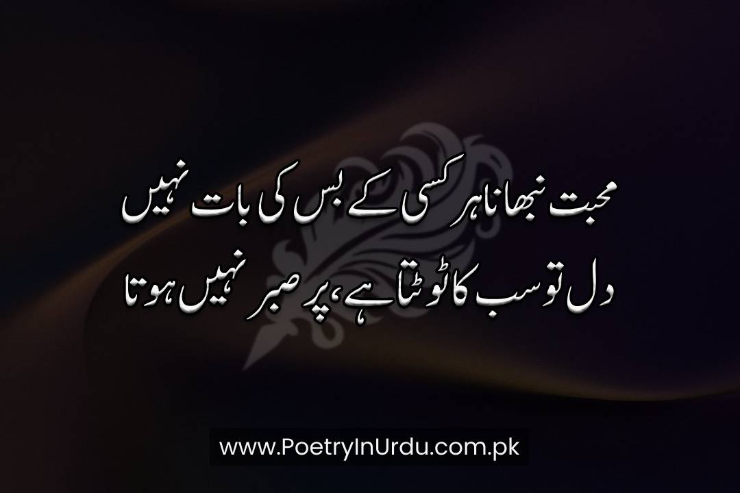 Dard Bhari Shayari Urdu text