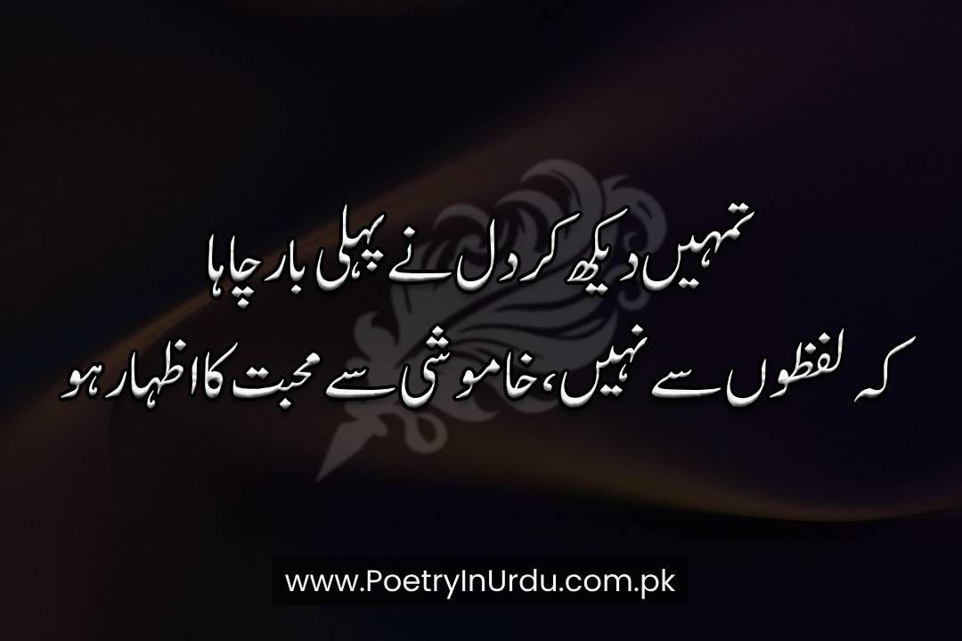 Izhar-E-Mohabbat Poetry in Urdu Text