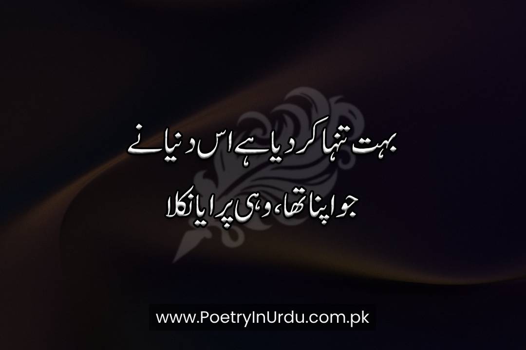 Life Sad Poetry in Urdu Text