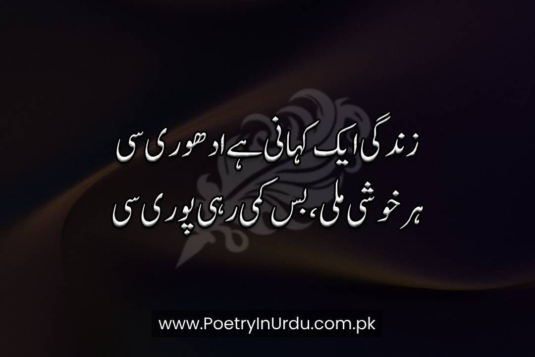 Life Sad Poetry in Urdu