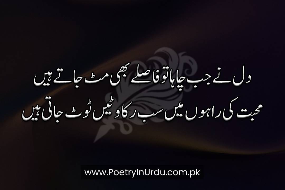 Mohabbat love Urdu Poetry 2 Lines
