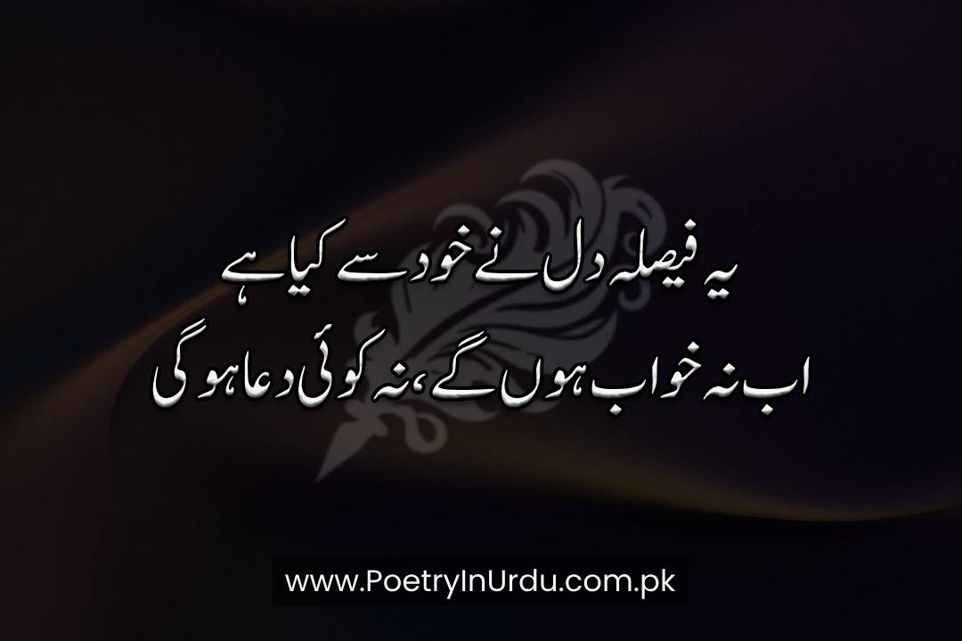 Muhabbat Ab Nahi Hogi