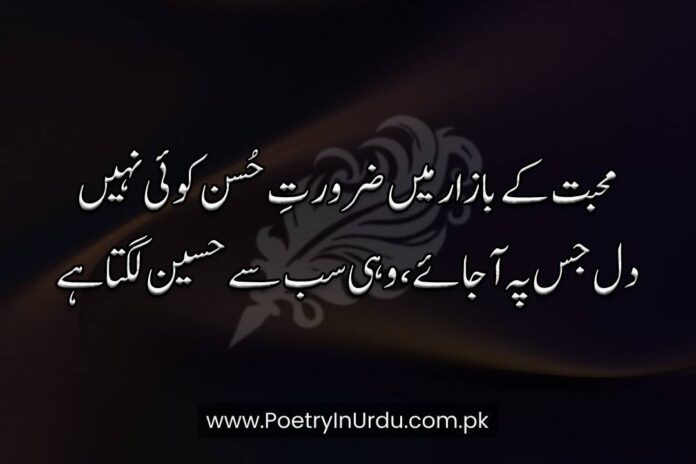Muhabbat Poetry in Urdu