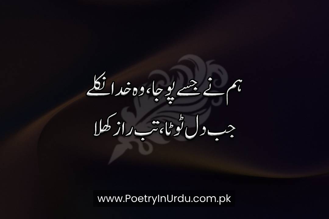 Sad Love Poetry in Urdu For Him