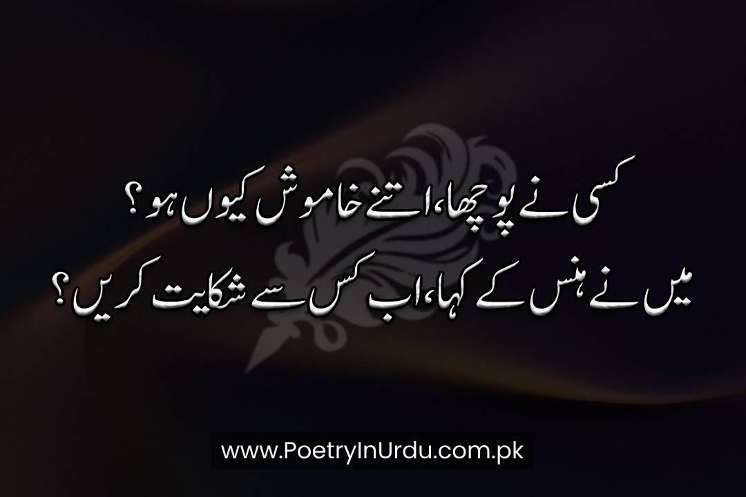 Sad Poetry in Urdu Text 2 line