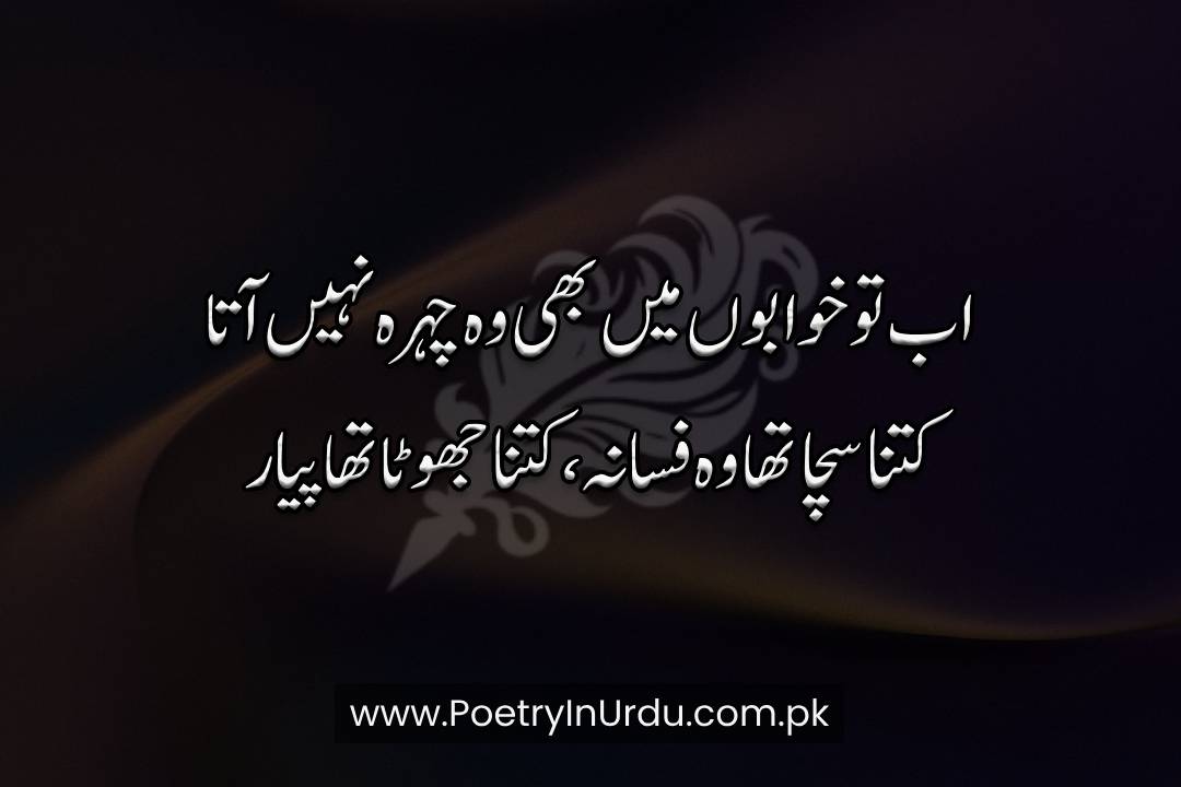 Sad Poetry in Urdu Text