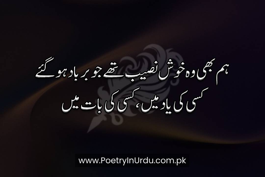 Sad Shayari in Urdu Text