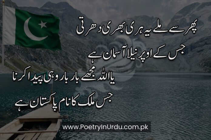 14 August Poetry in Urdu