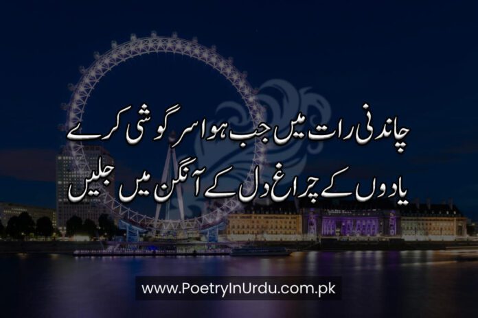 Beautiful Poetry in Urdu