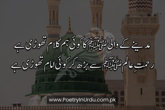 Eid Milad un Nabi Poetry in Urdu