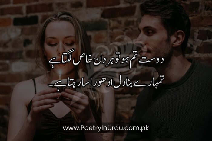 Birthday Wishes for Friend in Urdu