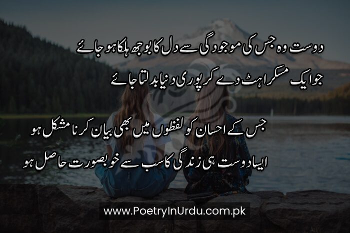 Dost ke liye Shayari in Urdu
