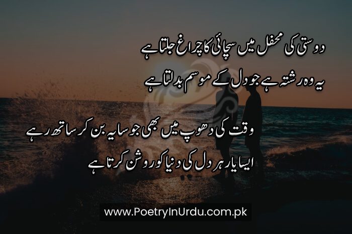 Dosti Par Shayari in Urdu