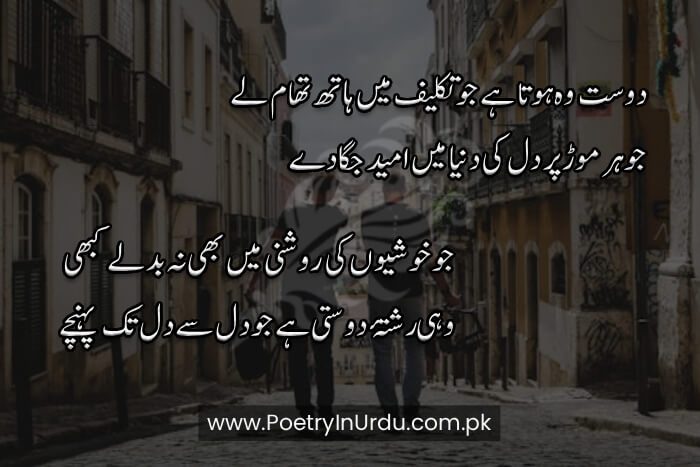 Dosti Shayari 2 Line Urdu Text