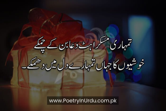 Heart Touching Birthday Poetry in Urdu Text Copy Paste
