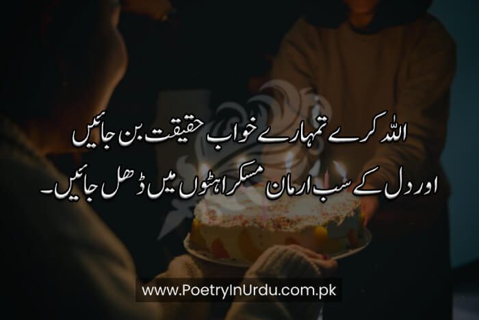 Heart Touching Birthday Wishes in Urdu Text
Urdu