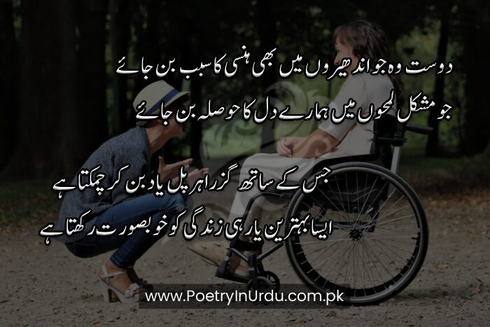 Shayari for Best Friend in Urdu