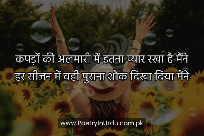 Funny Shayari in Hindi