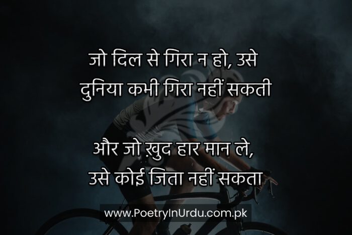 Hindi Motivational Poetry