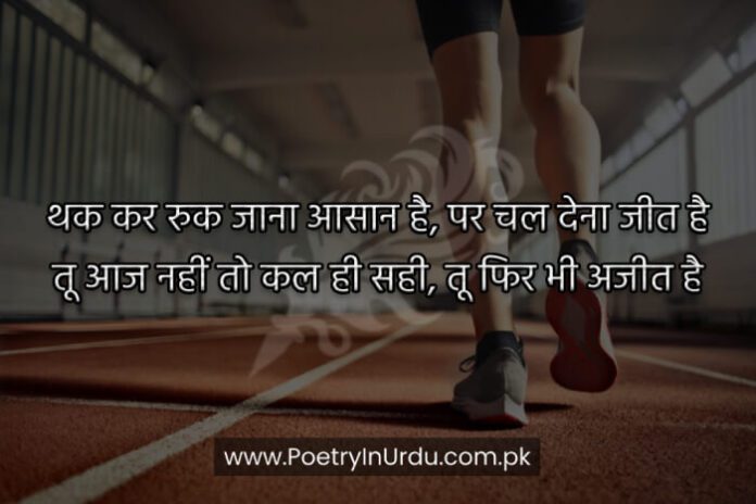 Motivational Shayari in Hindi