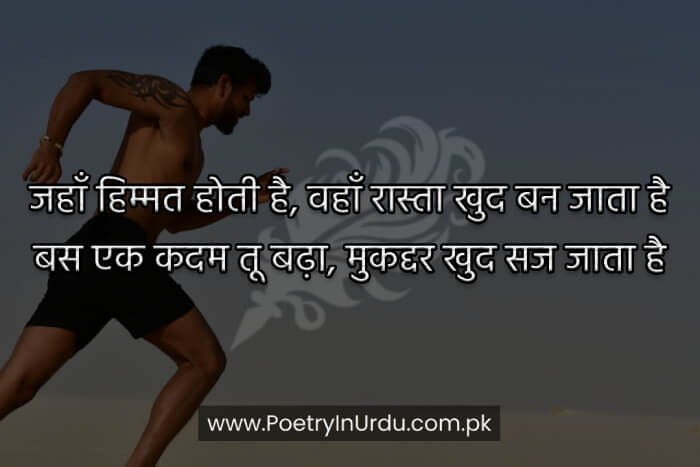 Shayari for Motivation in Hindi